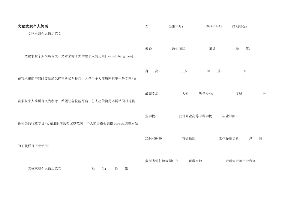 文秘求职个人简历_第1页