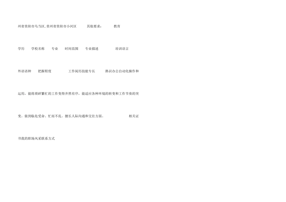 文秘求职个人简历_第3页