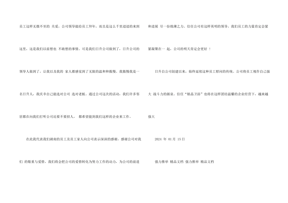 文秘知识-一封来自员工感谢信_第2页