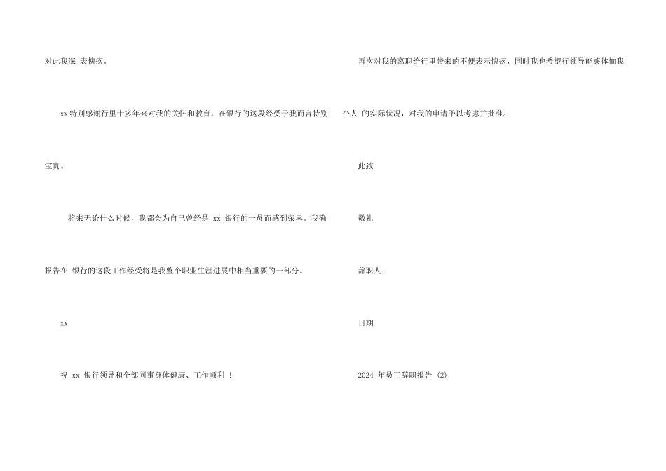 文秘知识-2024年员工辞职报告_第2页
