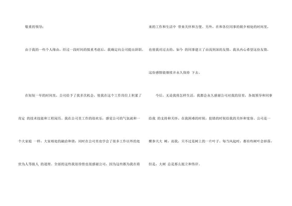 文秘知识-2024年员工辞职报告_第3页