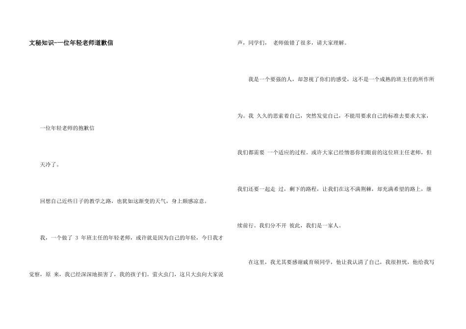 文秘知识-一位年轻教师道歉信_第1页