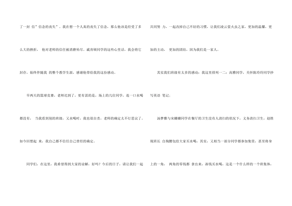 文秘知识-一位年轻教师道歉信_第2页