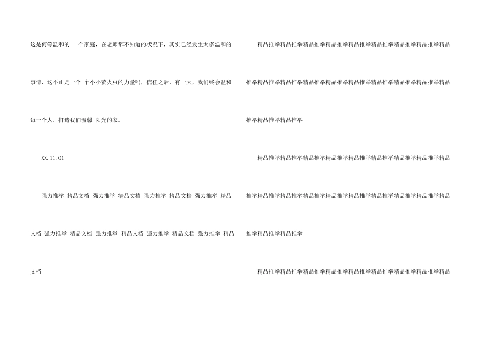 文秘知识-一位年轻教师道歉信_第3页