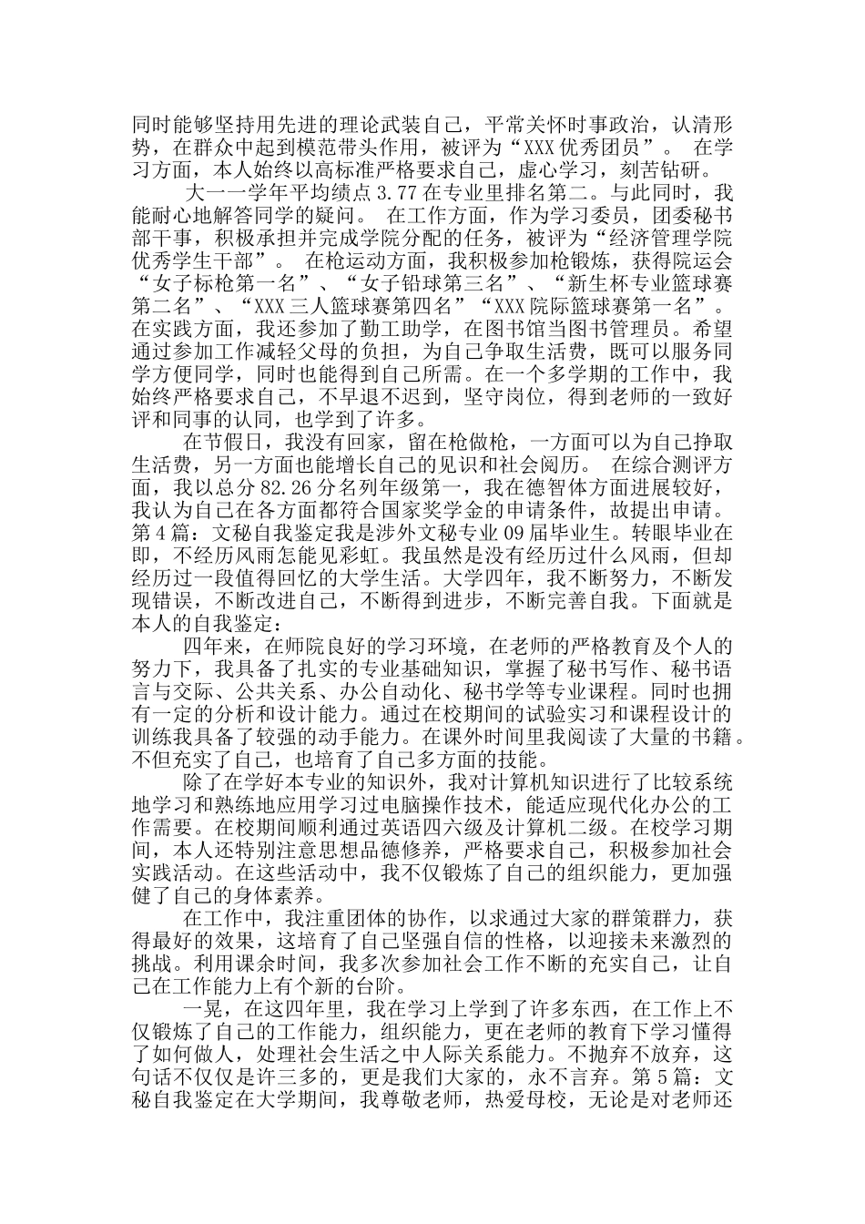 文秘自我鉴定_第2页