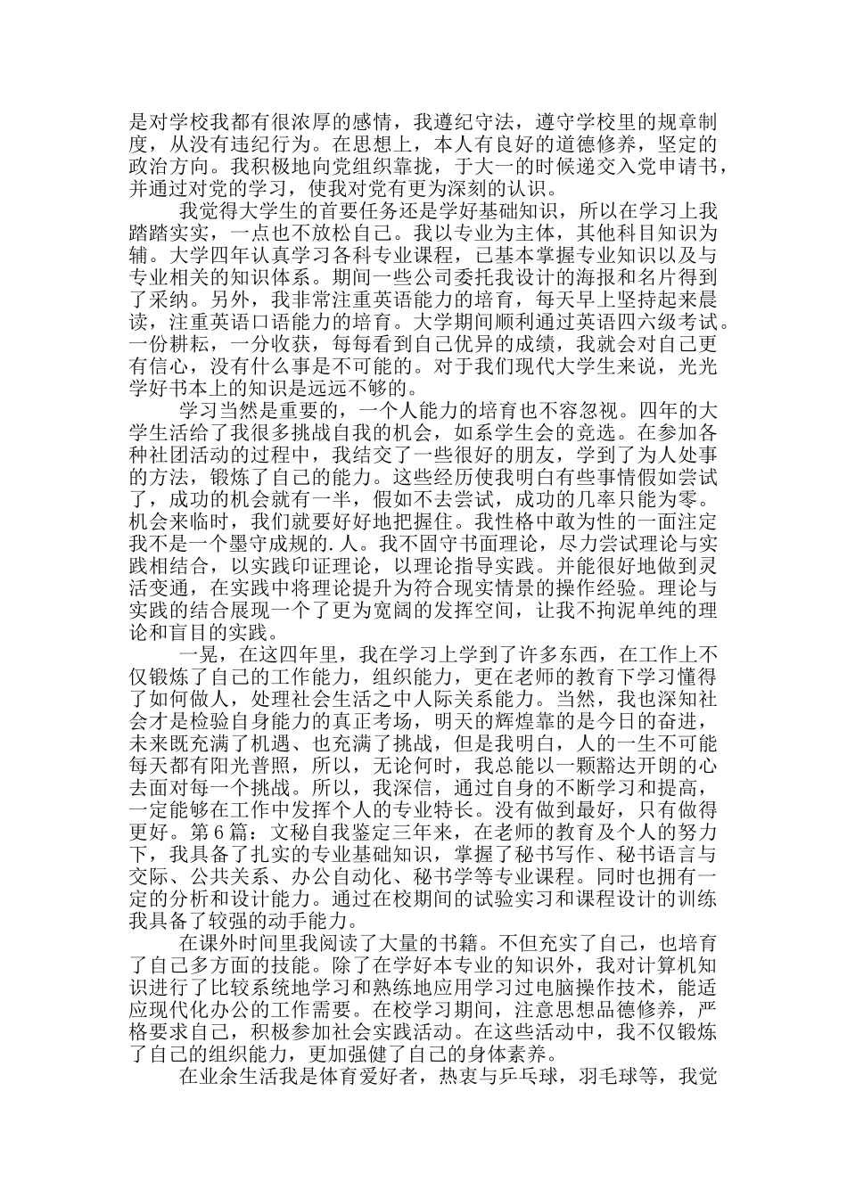 文秘自我鉴定_第3页