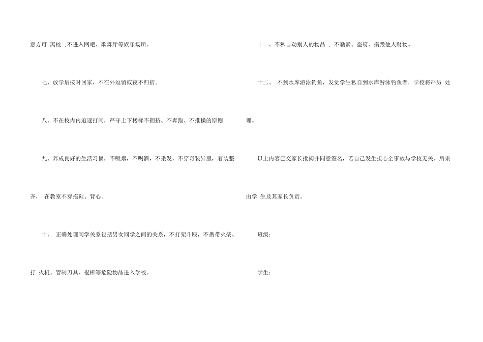 文秘知识-2024年安全保证书例文_第3页