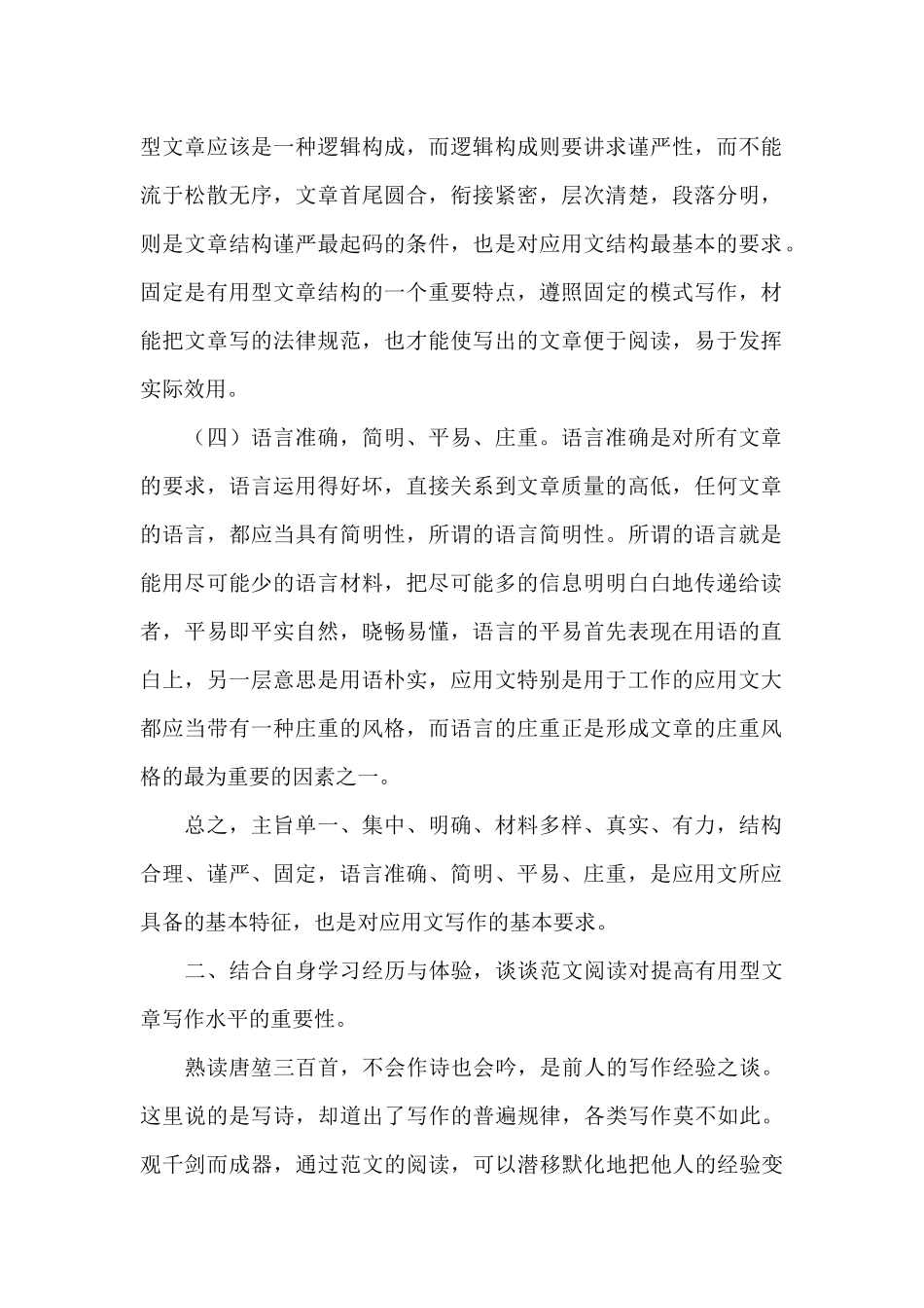 文秘管理与应用写作作业4_第2页