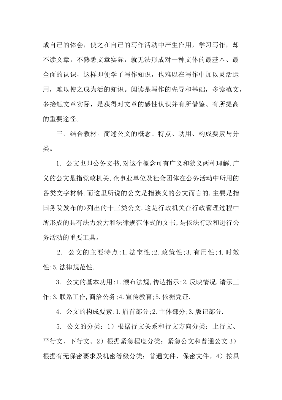 文秘管理与应用写作作业4_第3页