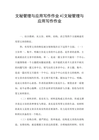 文秘管理与应用写作作业4