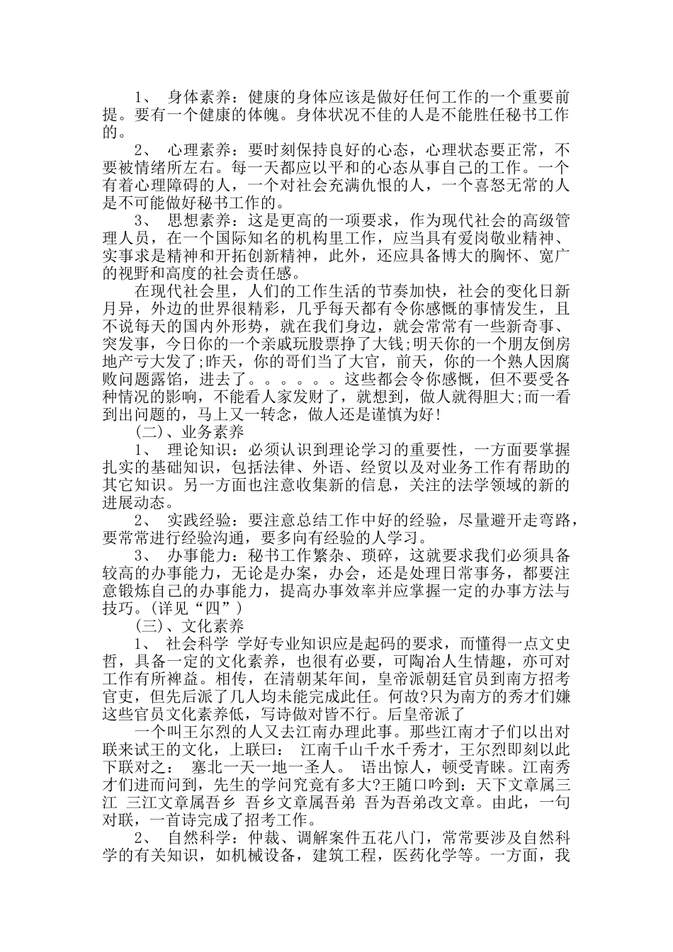 文秘的专业基础知识介绍_第2页