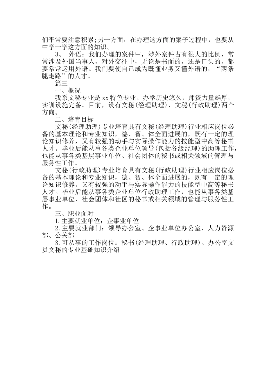 文秘的专业基础知识介绍_第3页