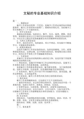 文秘的专业基础知识介绍
