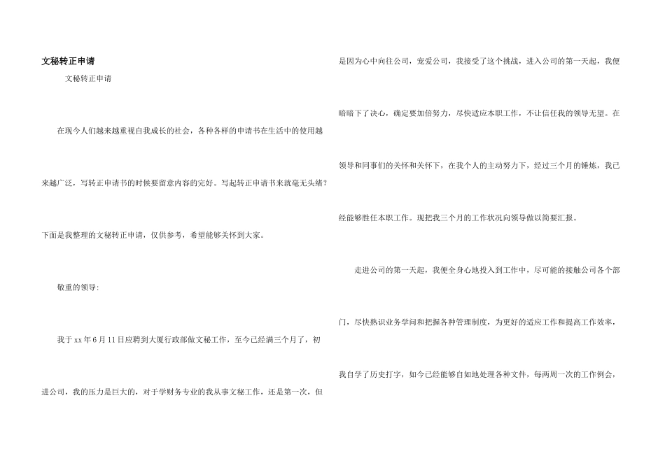 文秘转正申请_第1页
