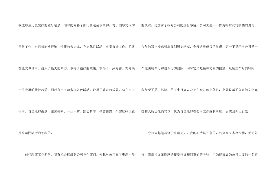 文秘转正申请_第2页