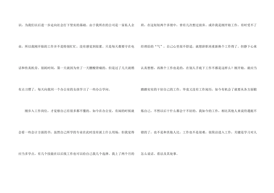 文秘自我鉴定模板汇总5篇_第2页