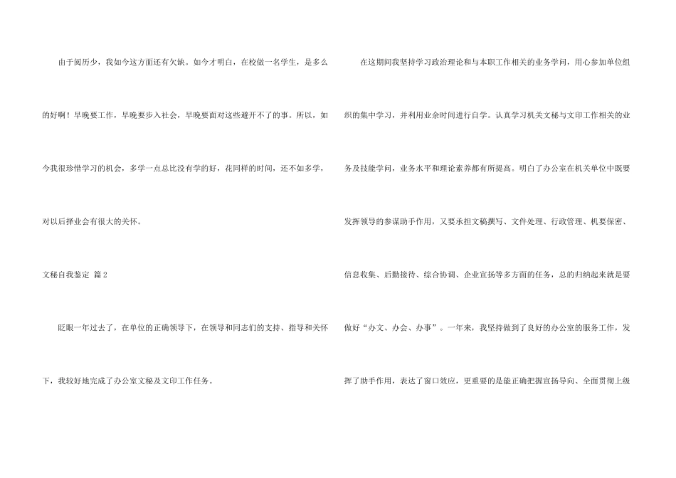 文秘自我鉴定模板汇总5篇_第3页