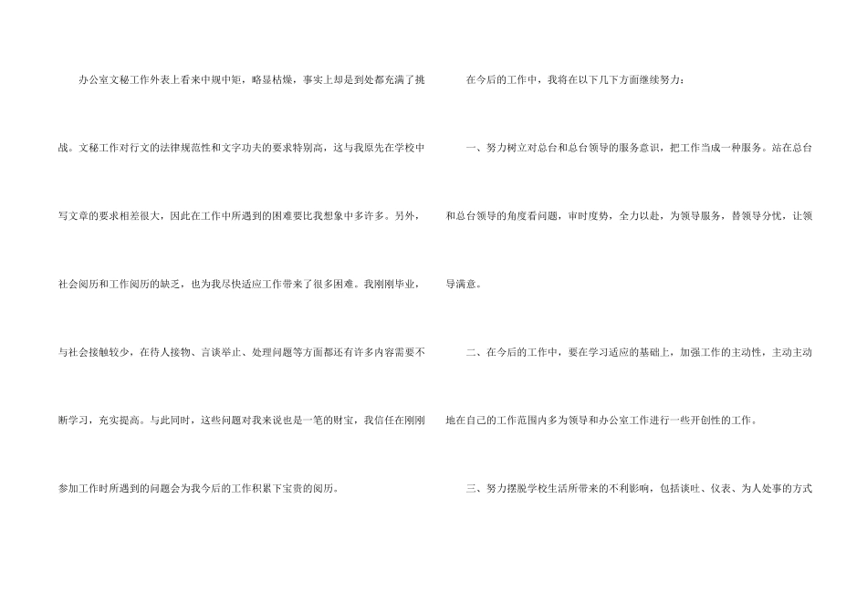 文秘转正个人工作总结5篇_第2页
