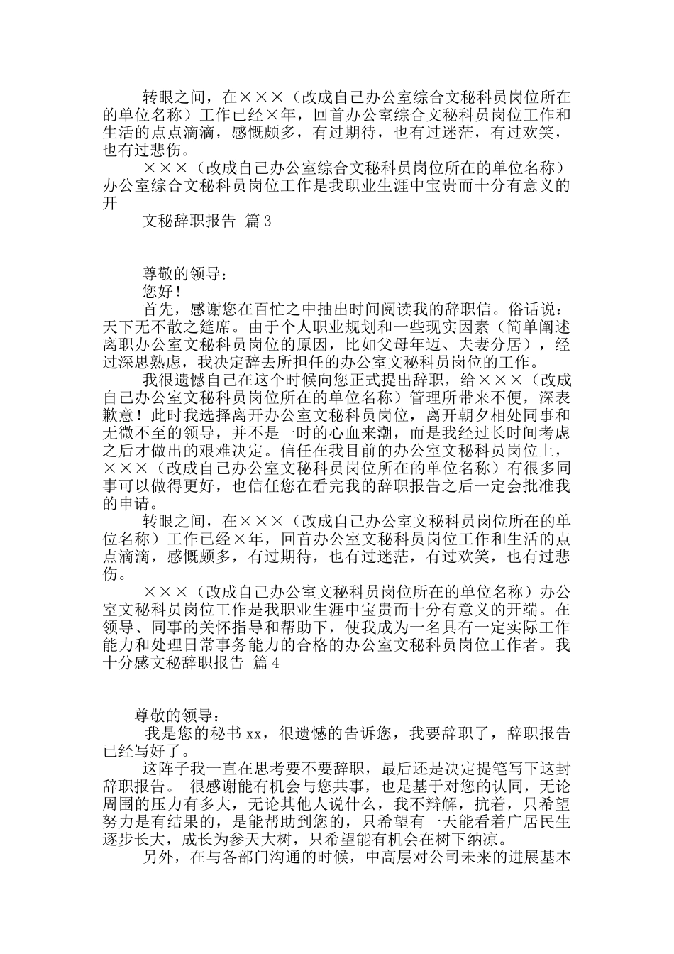 文秘辞职报告汇编6篇_第2页