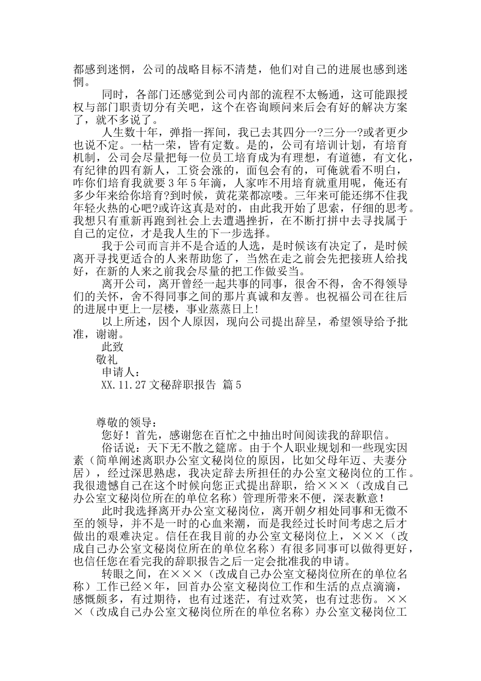 文秘辞职报告汇编6篇_第3页