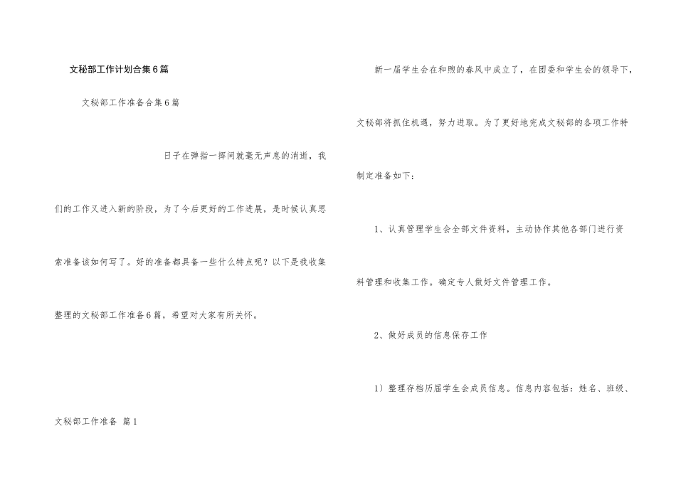 文秘部工作计划合集6篇_第1页