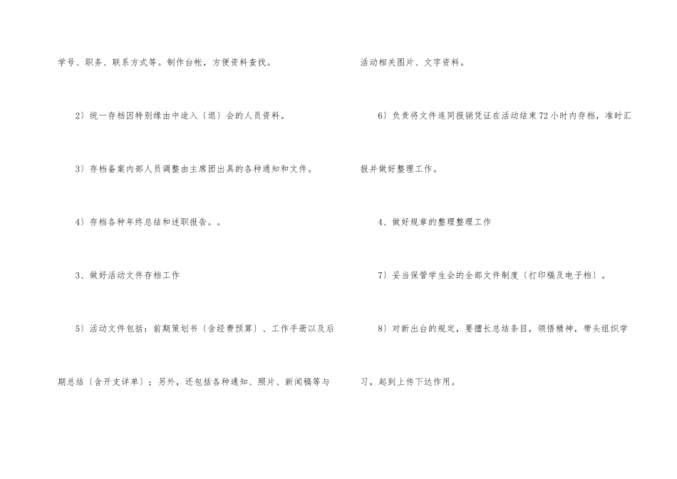 文秘部工作计划合集6篇_第2页