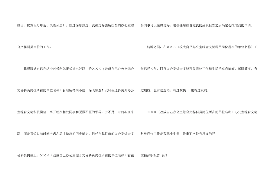 文秘辞职报告锦集六篇_第3页