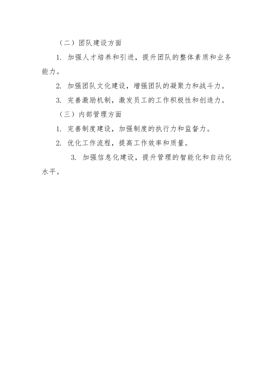 分管领导务虚会发言稿：谋划2025思路_第3页