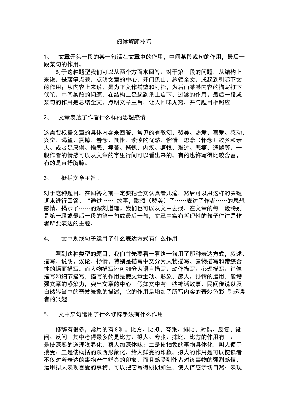 文章开头一段的某一句话在文章中的作用_第1页