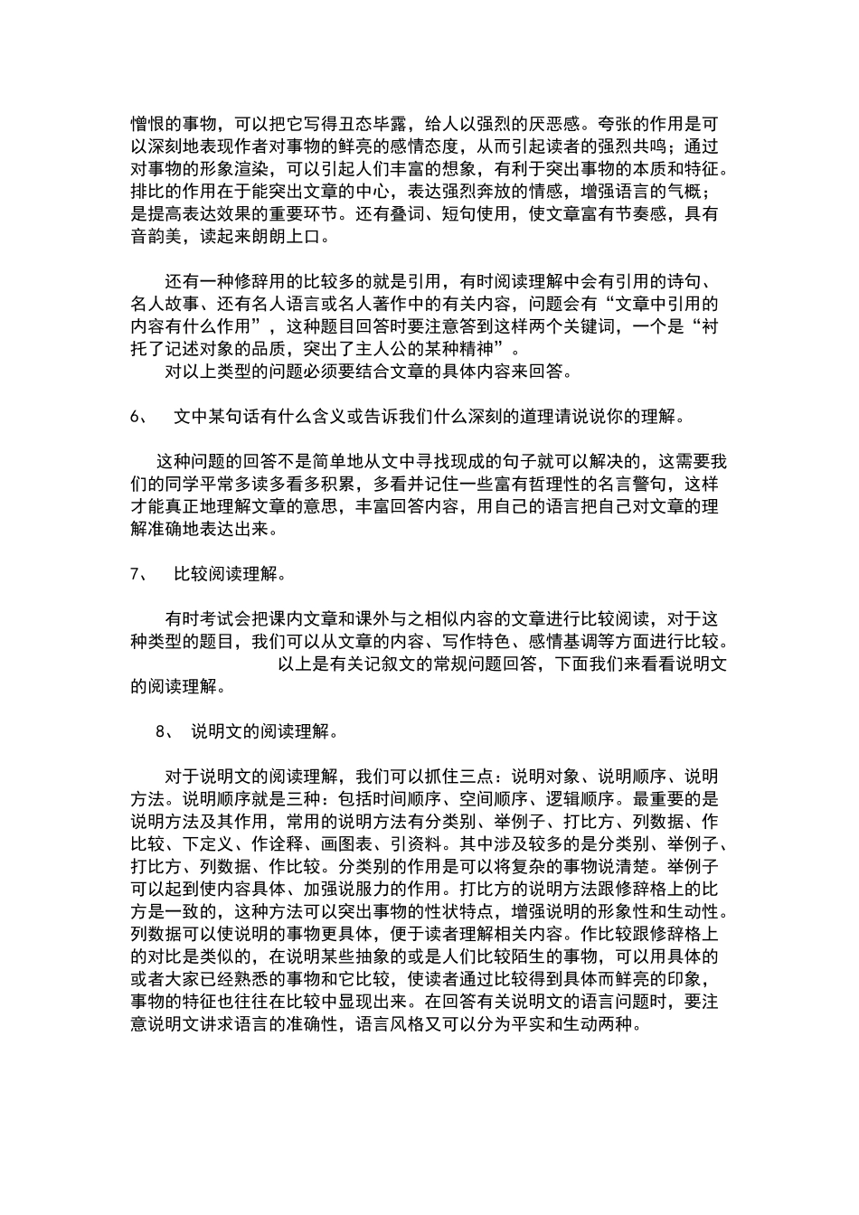 文章开头一段的某一句话在文章中的作用_第2页
