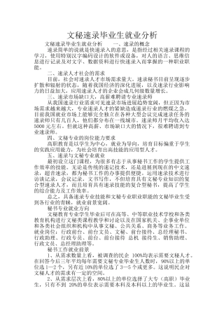 文秘速录毕业生就业分析