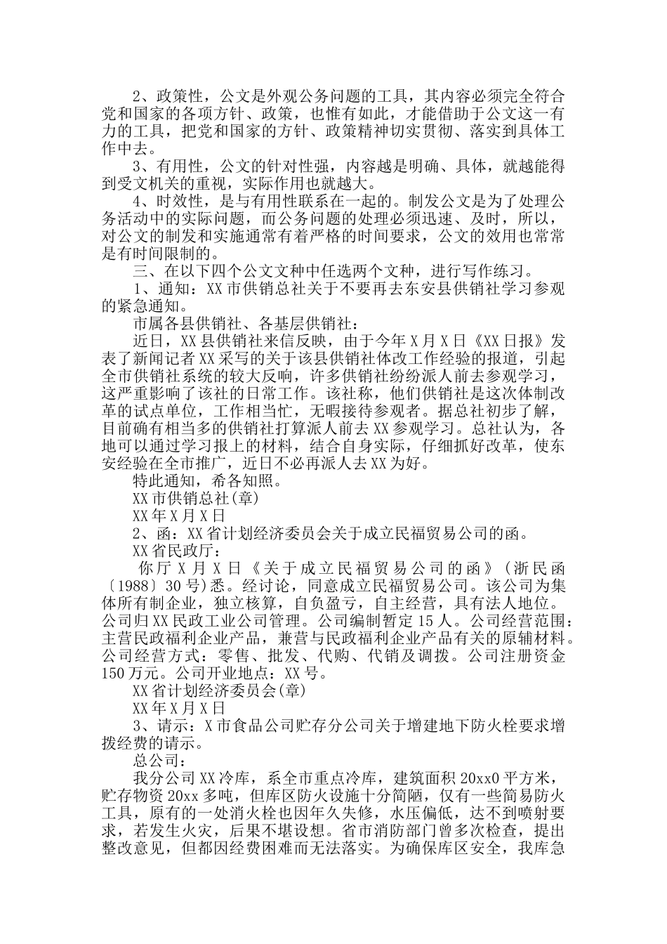 文秘管理与应用写作技巧与范文_第2页