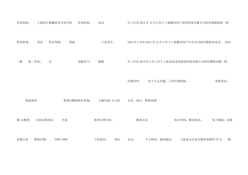 文秘行政个人简历_第2页