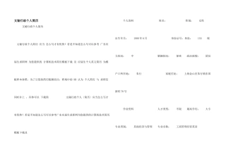 文秘行政个人简历