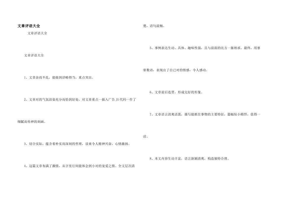 文章评语大全_第1页