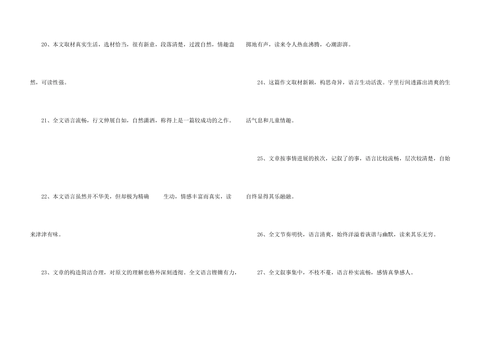 文章评语大全_第3页