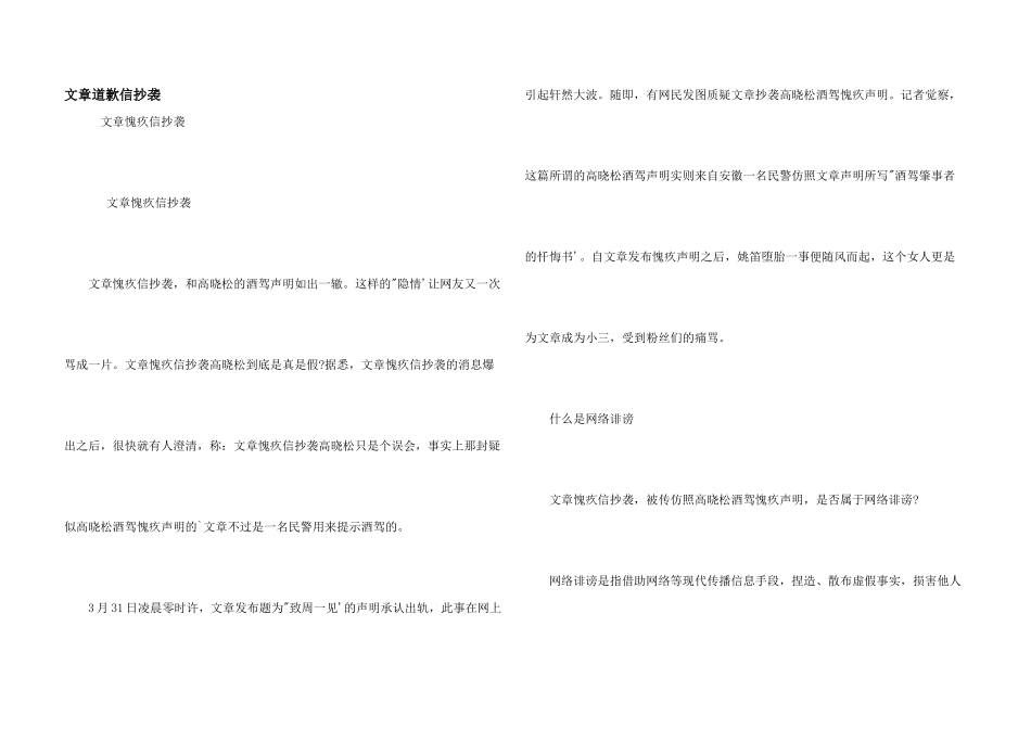 文章道歉信抄袭_第1页