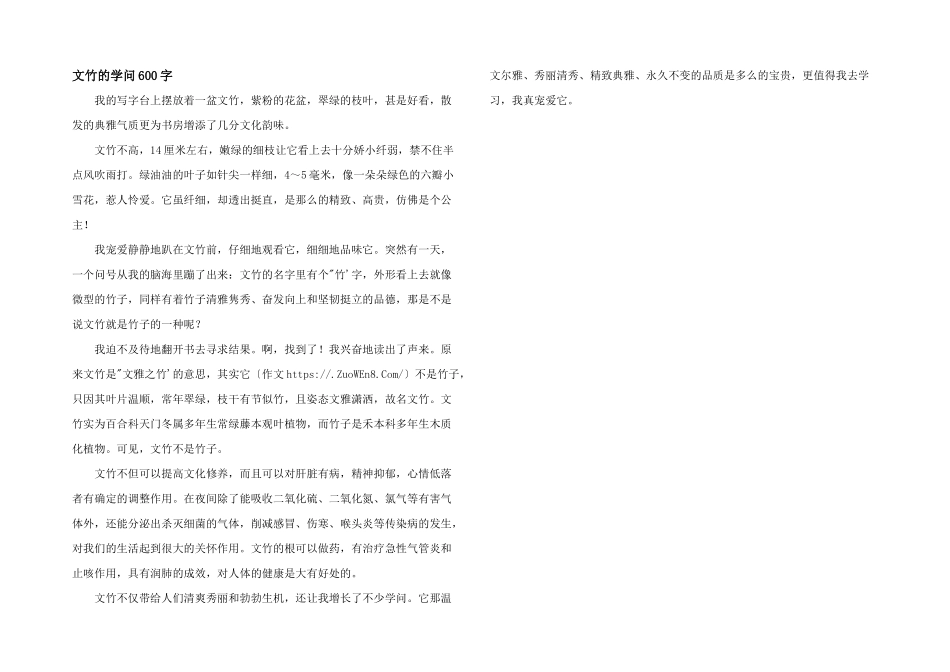 文竹的学问600字_第1页