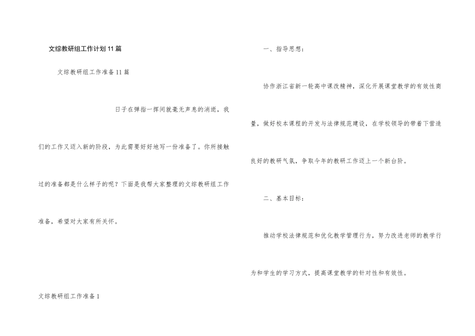 文综教研组工作计划11篇_第1页
