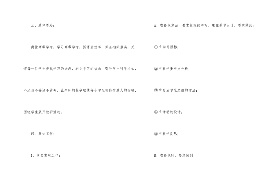 文综教研组工作计划11篇_第2页