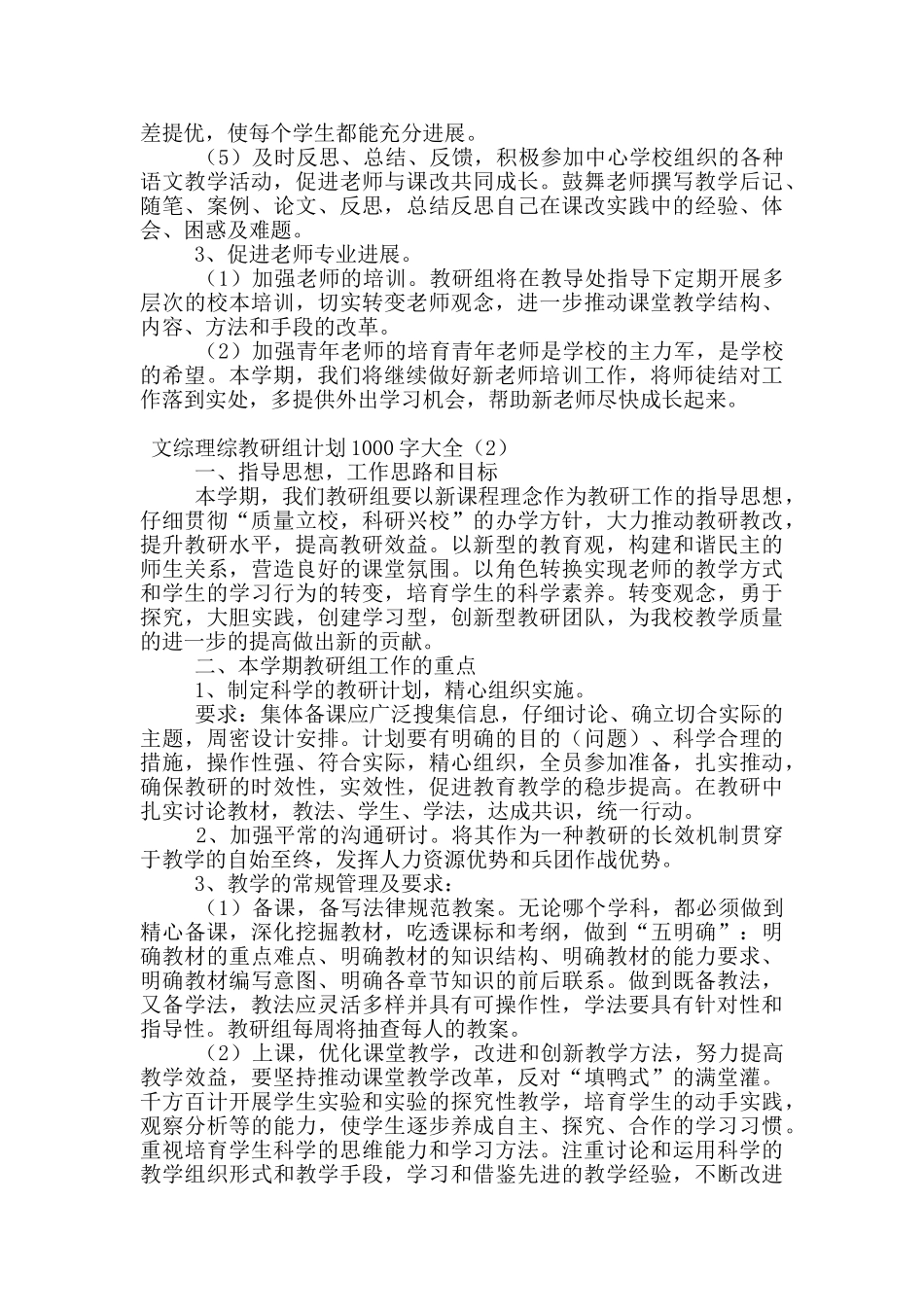 文综理综教研组计划1000字大全_第2页