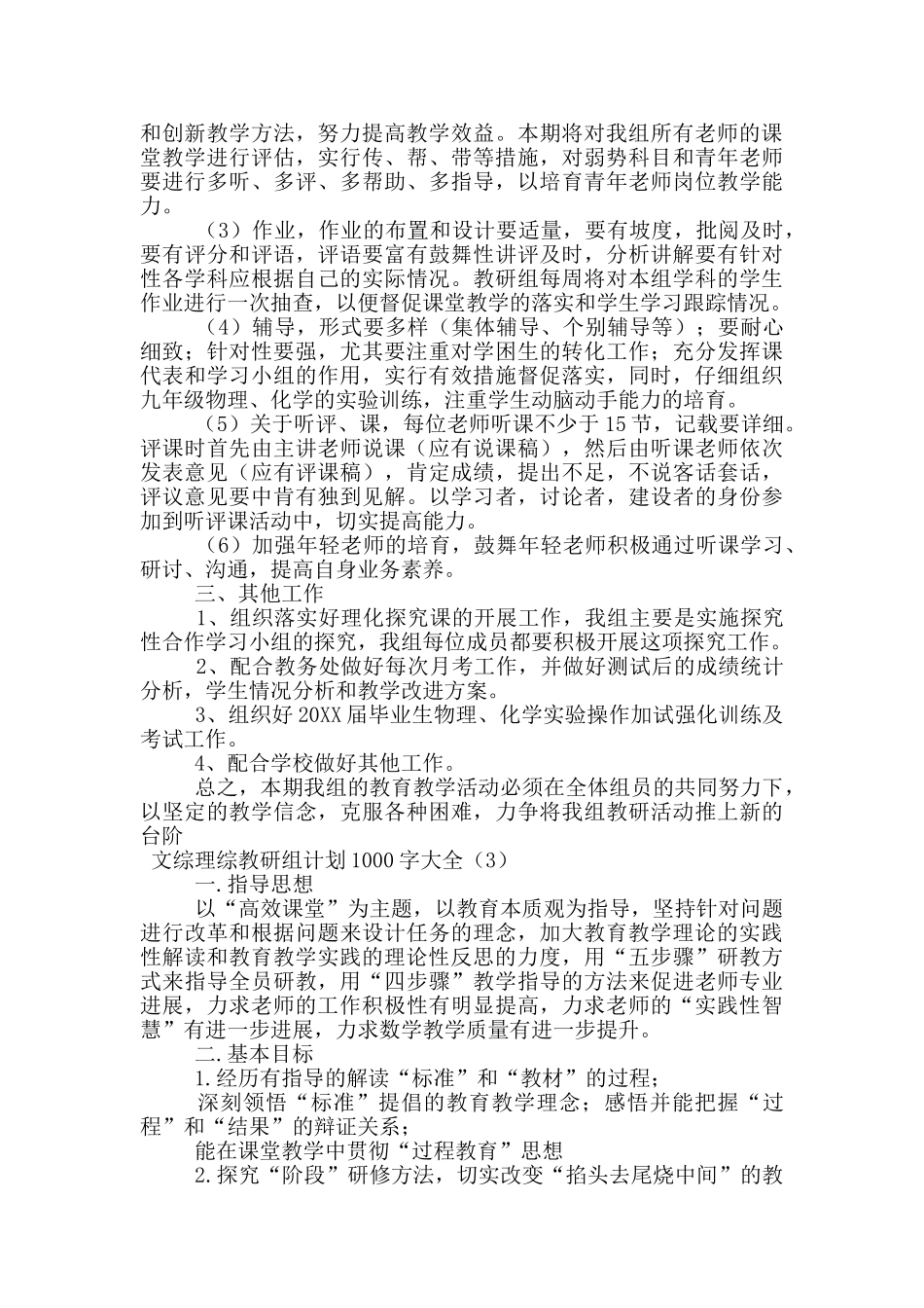 文综理综教研组计划1000字大全_第3页