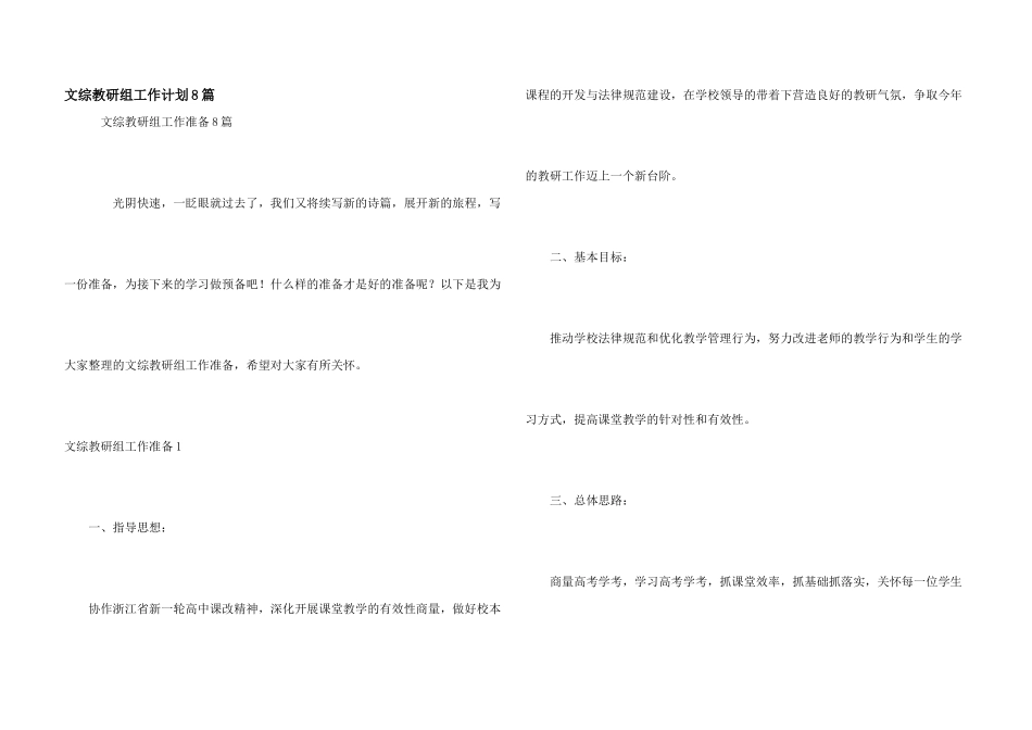 文综教研组工作计划8篇_第1页