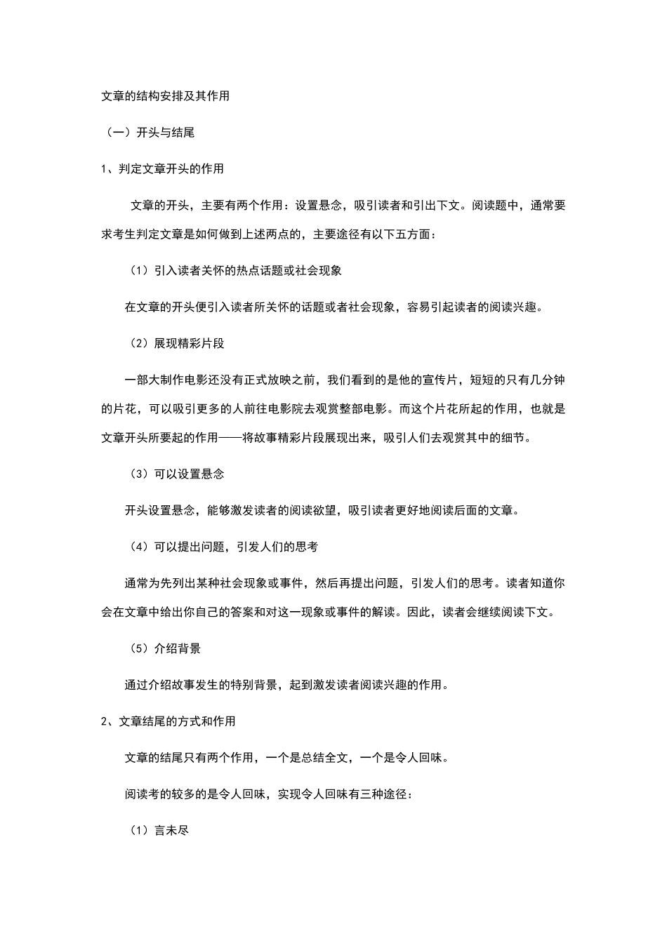 文章的结构安排及其作用_第1页