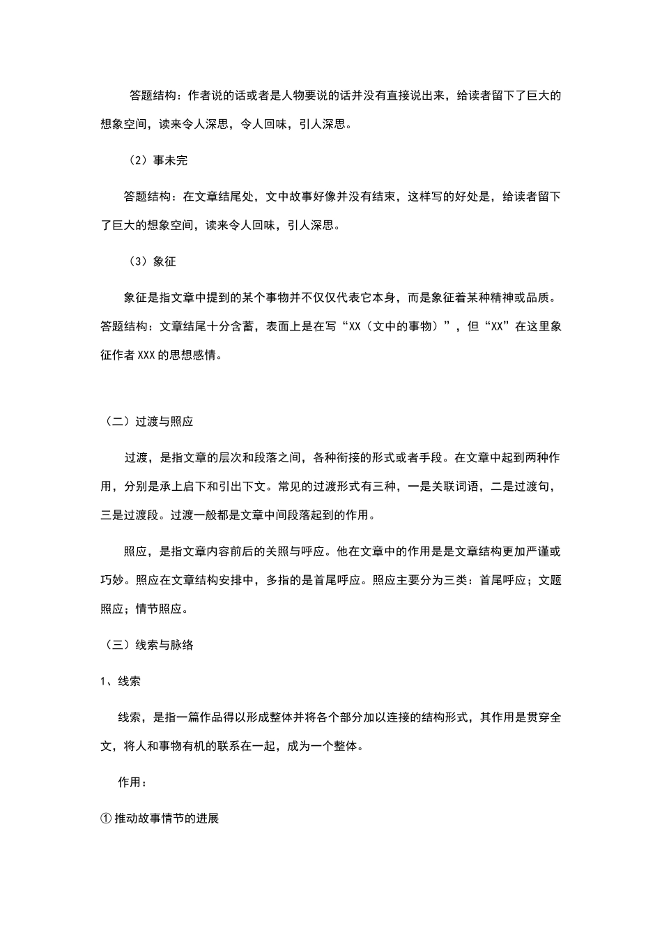 文章的结构安排及其作用_第2页