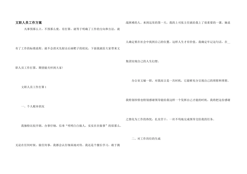 文职人员工作计划_第1页
