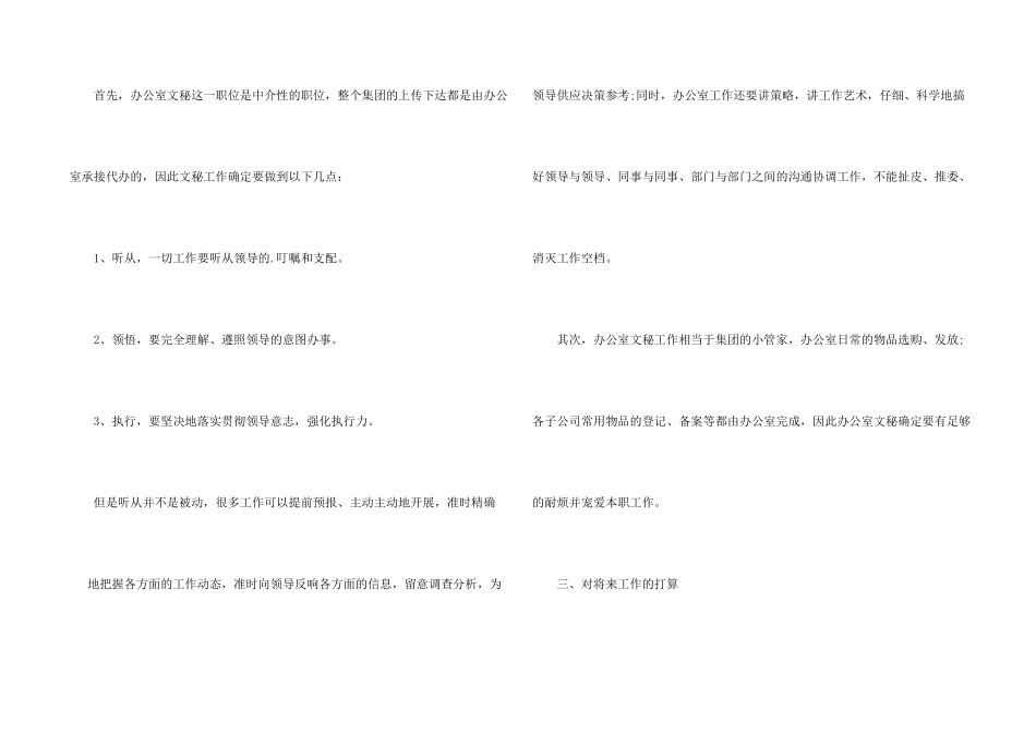 文职人员工作计划_第2页