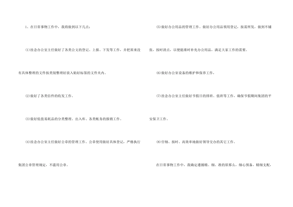 文职人员工作计划_第3页