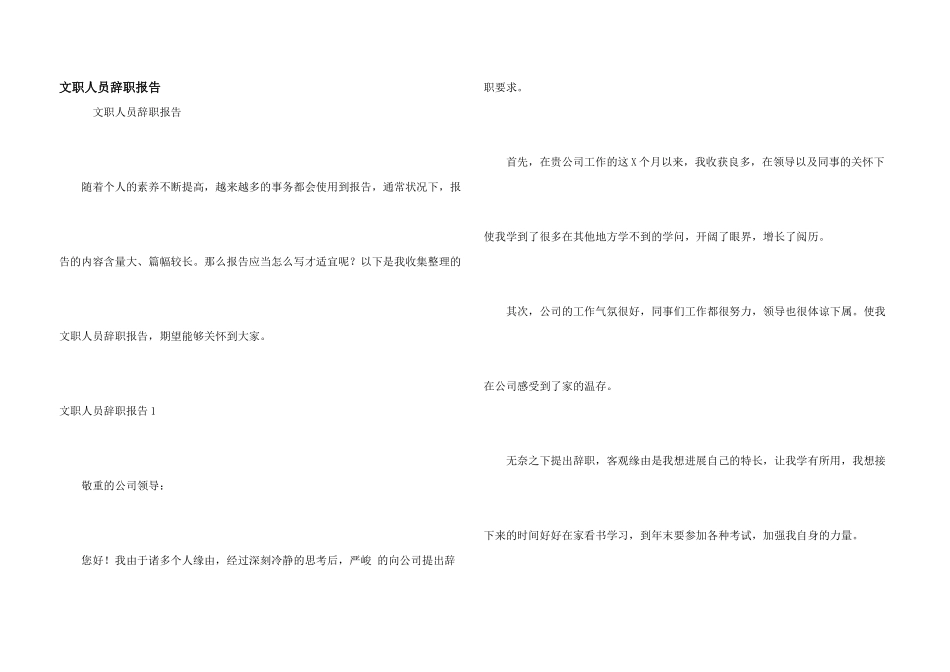 文职人员辞职报告_第1页