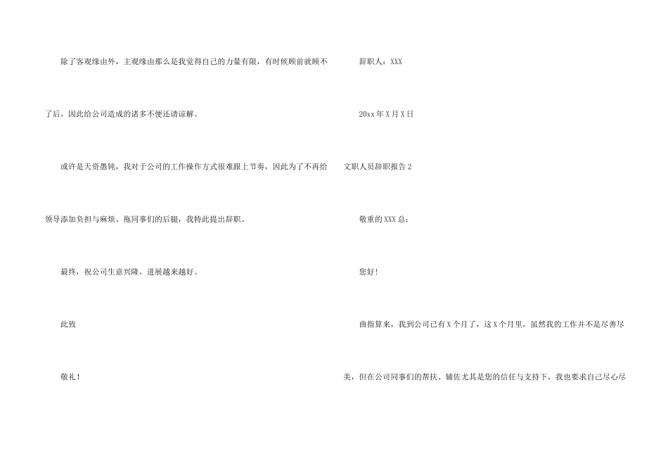 文职人员辞职报告_第2页